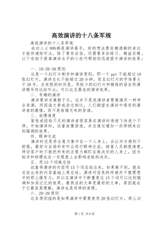 高效演讲的十八条军规