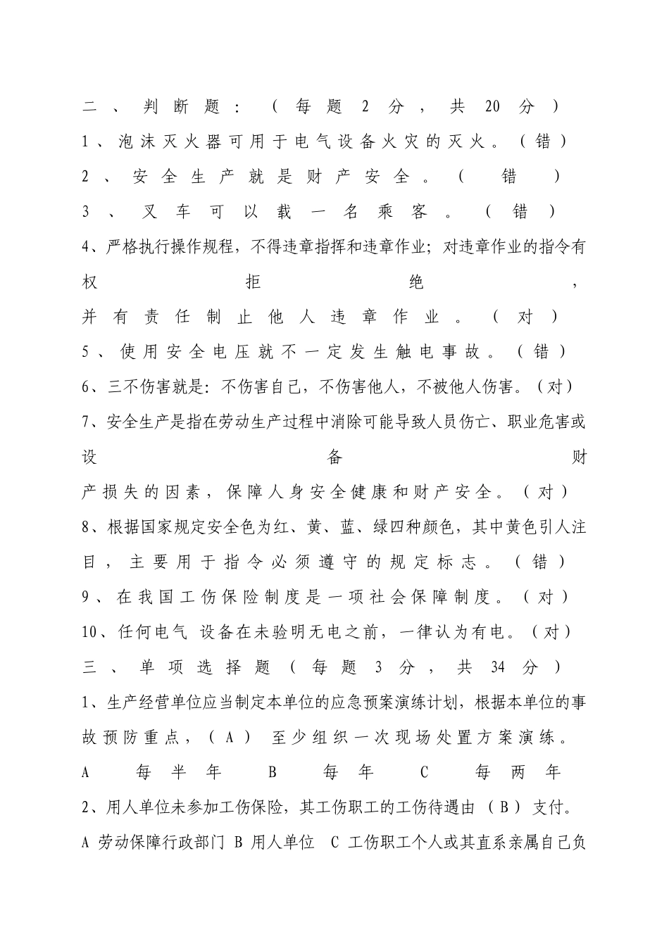 安全生产考试试题及答案_第2页