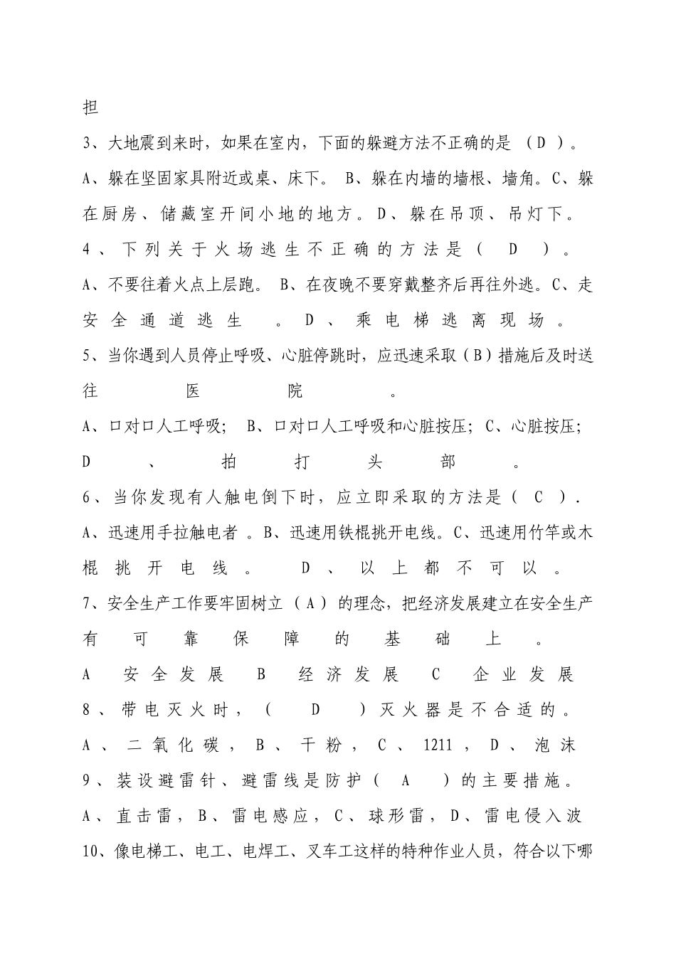 安全生产考试试题及答案_第3页