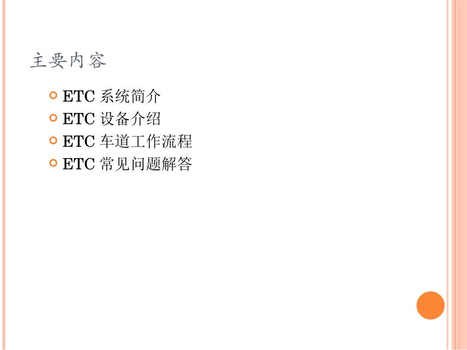 ETC系统简介_第2页