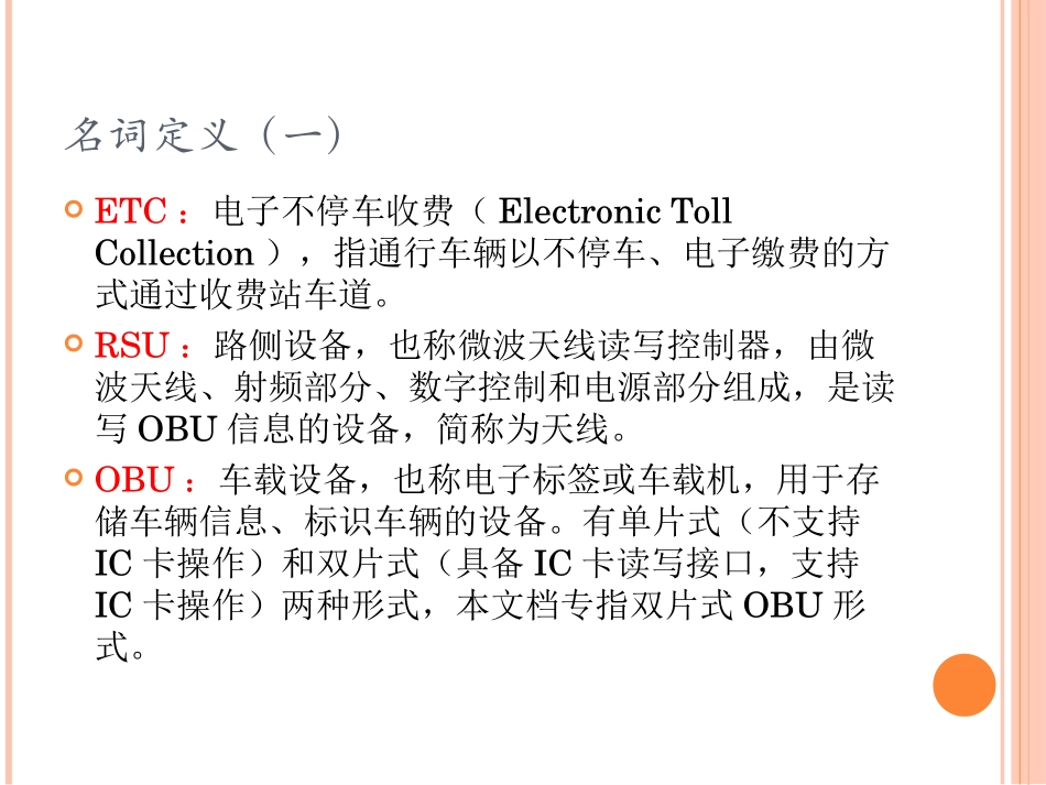 ETC系统简介_第3页
