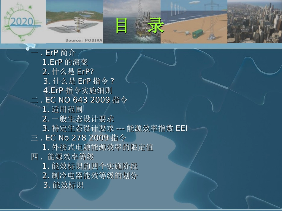 ErP生态设计要求_第2页