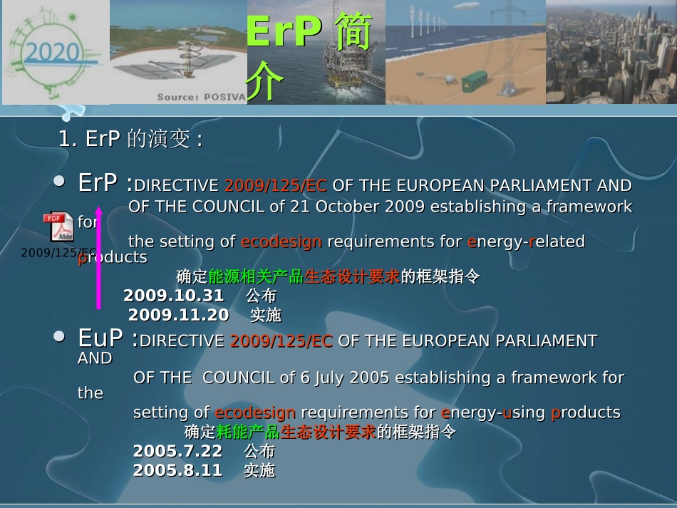 ErP生态设计要求_第3页