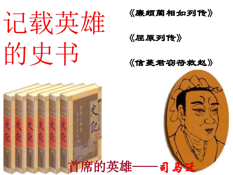 报任安书ppt_第3页