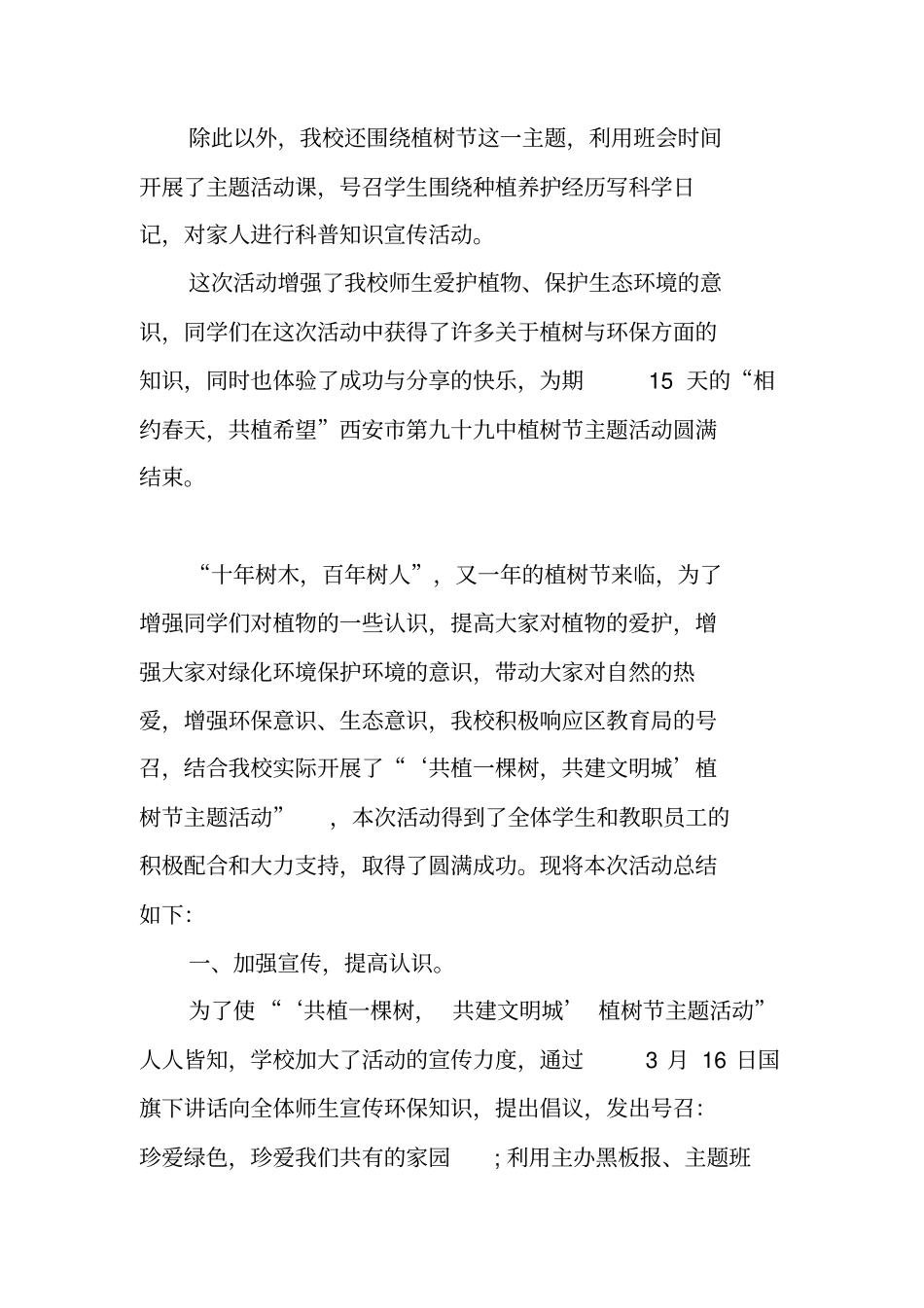 中学植树节活动总结_1_第2页