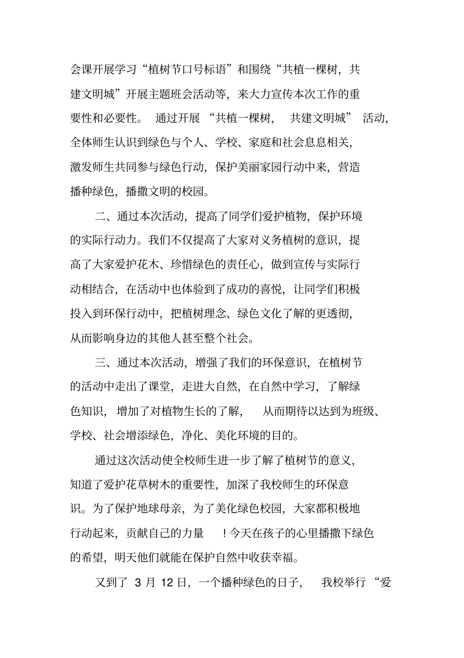 中学植树节活动总结_1_第3页