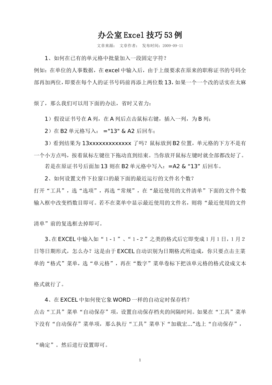 办公室Excel技巧实用53例_第1页