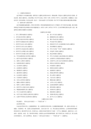 班主任专业技能大赛情景答辩题附答案