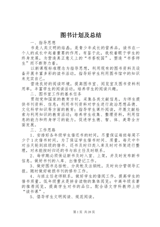 图书计划及总结_1