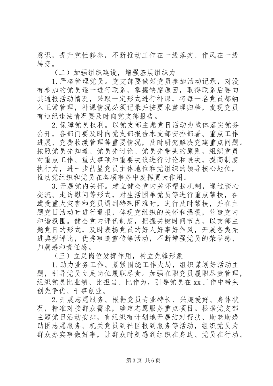 XX年党支部主题党日活动计划_第3页