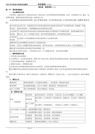 2018年中级会计财务管理第四章知识点
