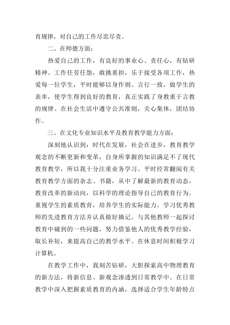 XX教师职称评定工作总结精选_第2页