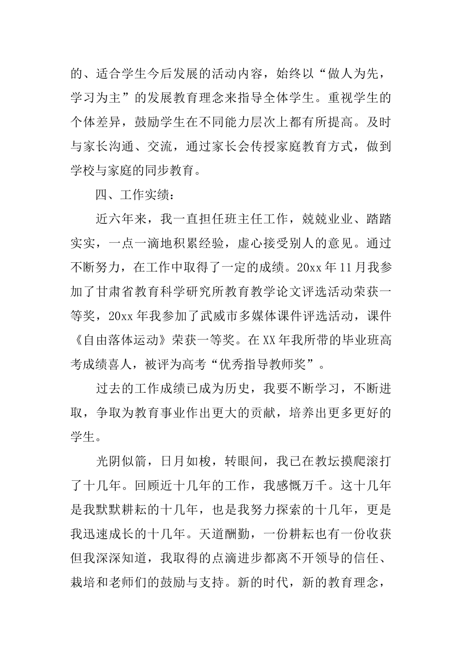 XX教师职称评定工作总结精选_第3页