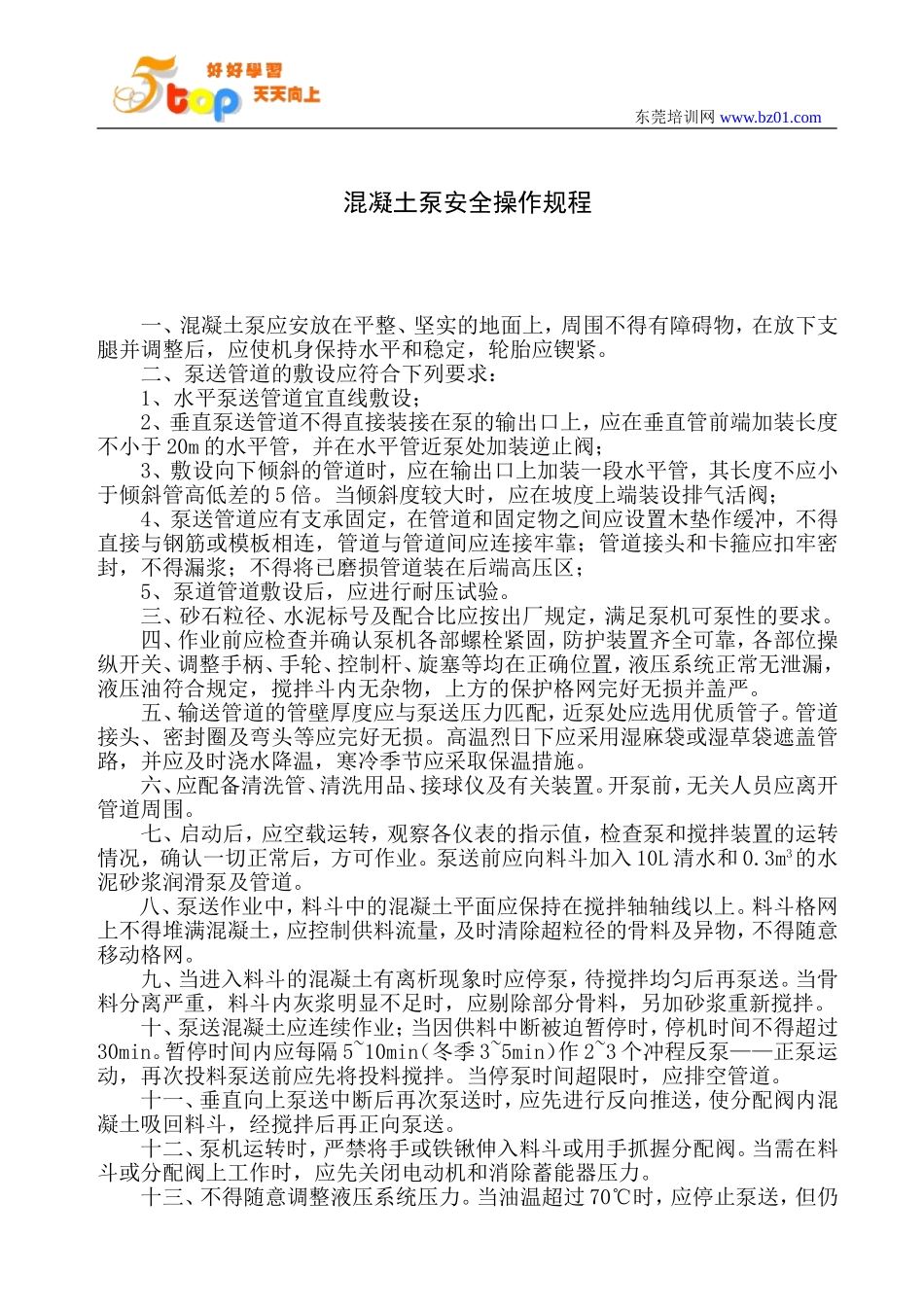 变压器安全操作规程_第3页