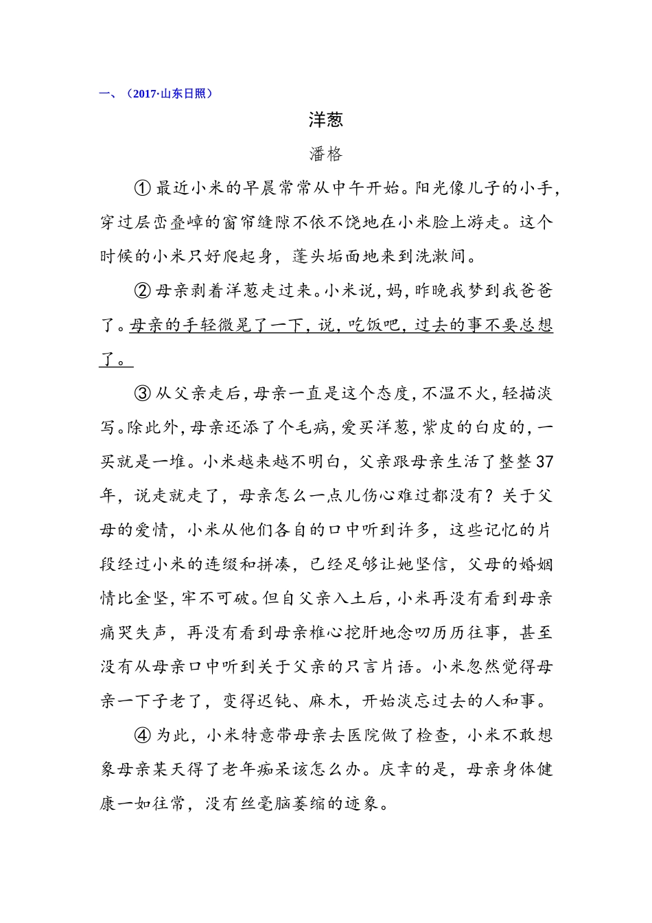 2018中考小说阅读专题训练试题_第1页