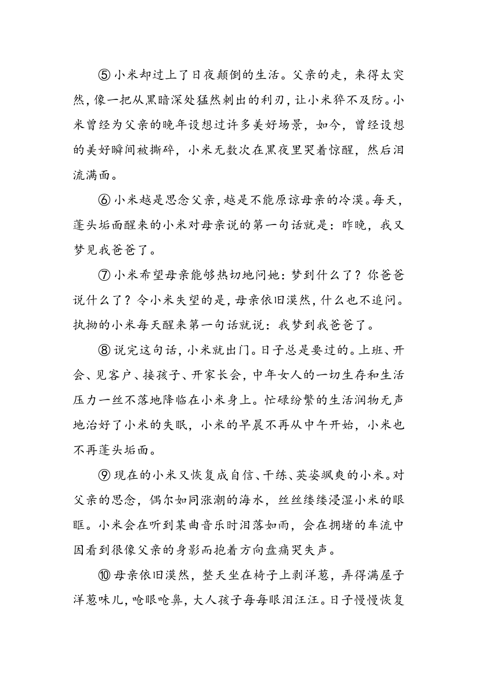 2018中考小说阅读专题训练试题_第2页