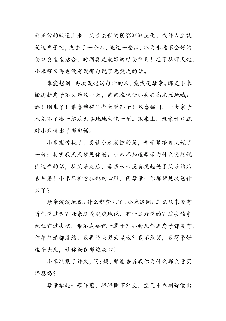 2018中考小说阅读专题训练试题_第3页