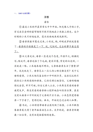 2018中考小说阅读专题训练试题