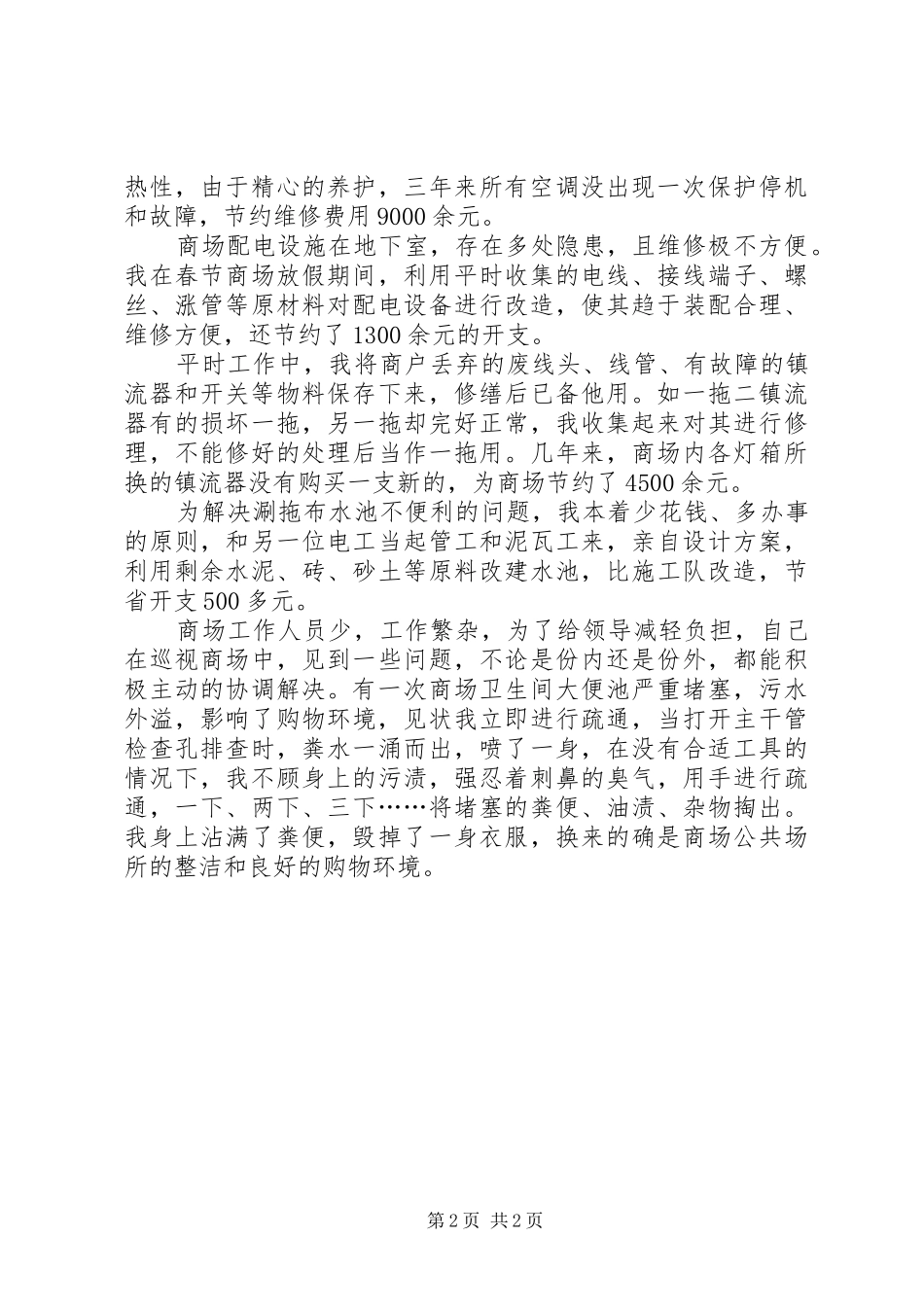 把青春奉献给电力的演讲稿_第2页