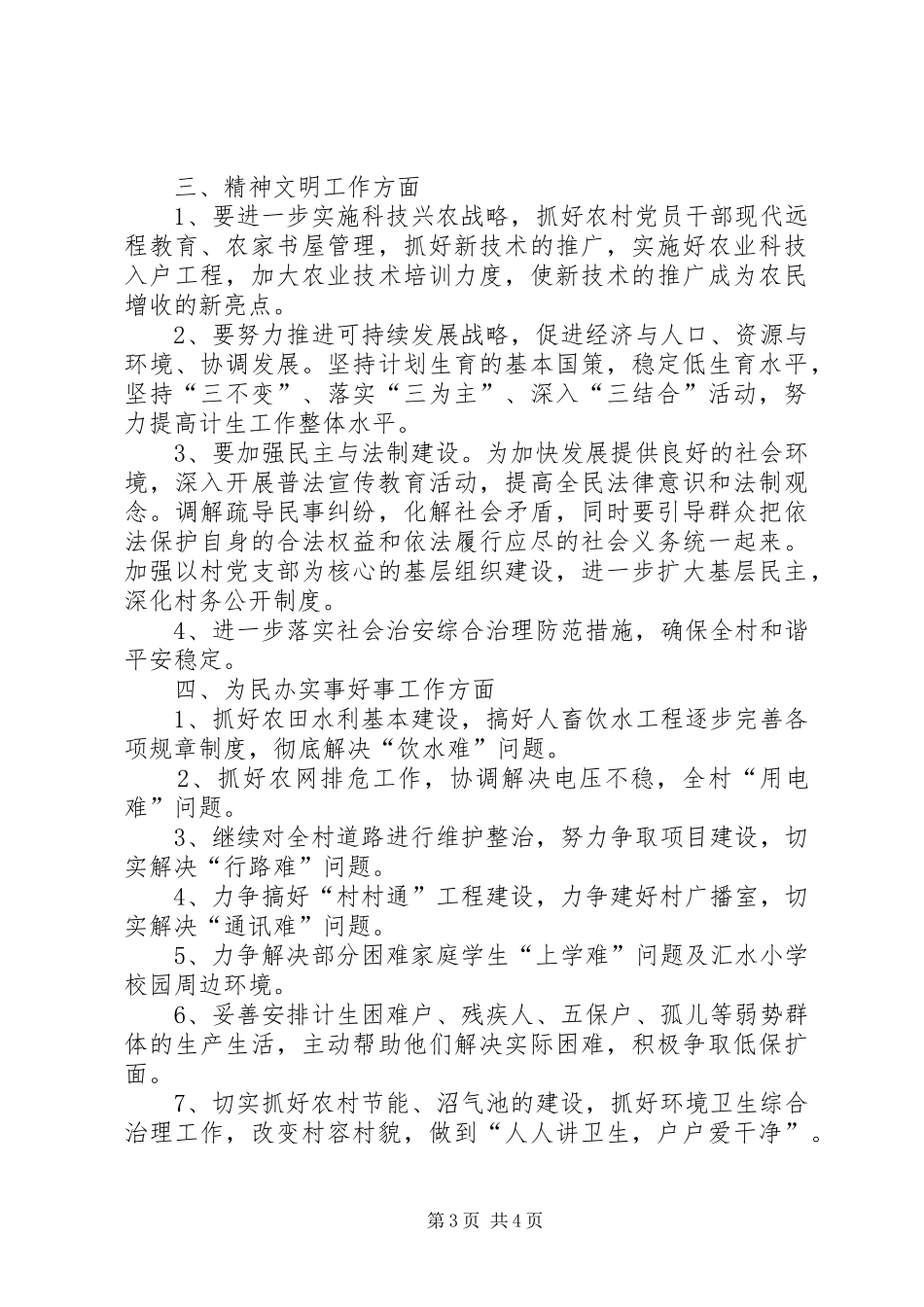 竞选村党支部书记演讲报告_第3页