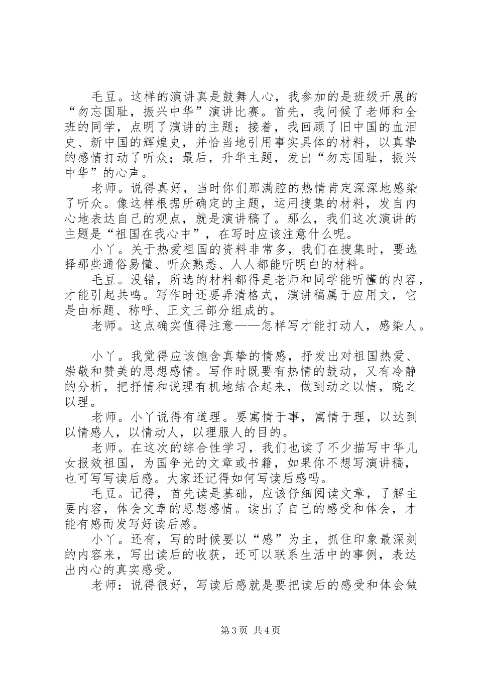 祖国在我心中演讲稿及写作指导_第3页