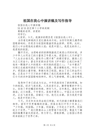 祖国在我心中演讲稿及写作指导