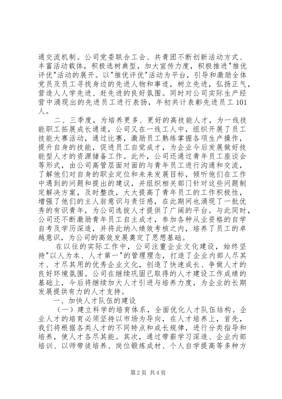 职工思想交流发言材料_第2页