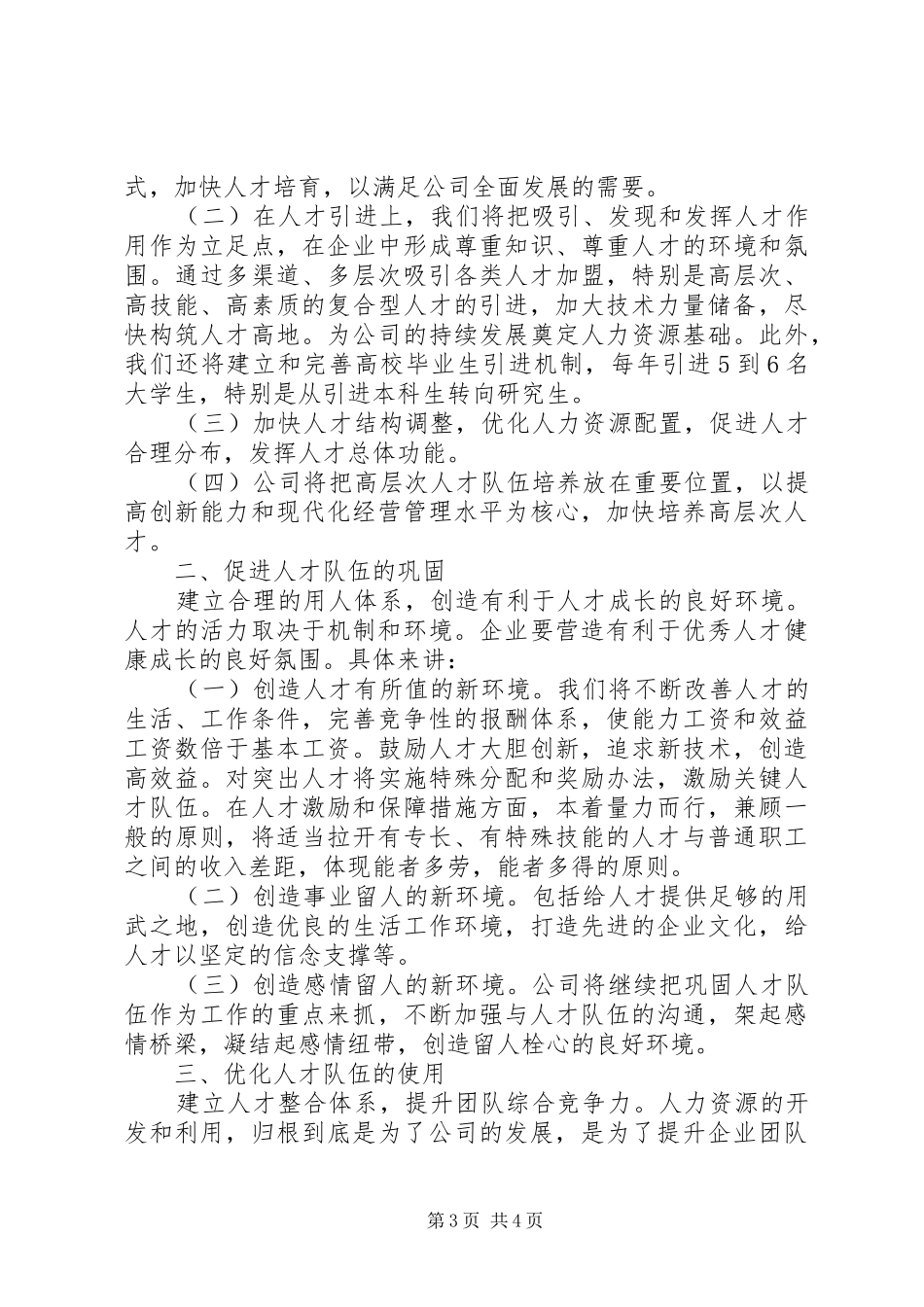 职工思想交流发言材料_第3页