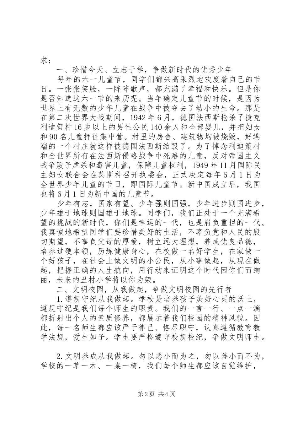 校长在庆六一系列活动上的讲话_第2页