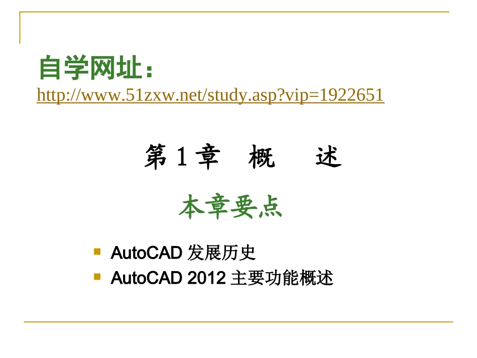 CAD2012入门到精通教程_第2页