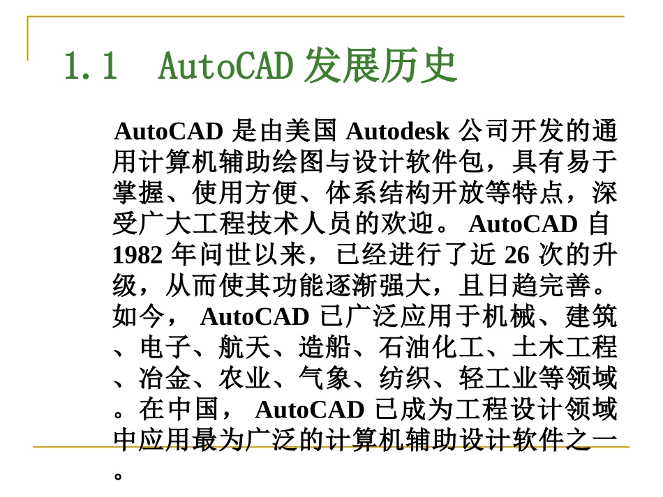CAD2012入门到精通教程_第3页