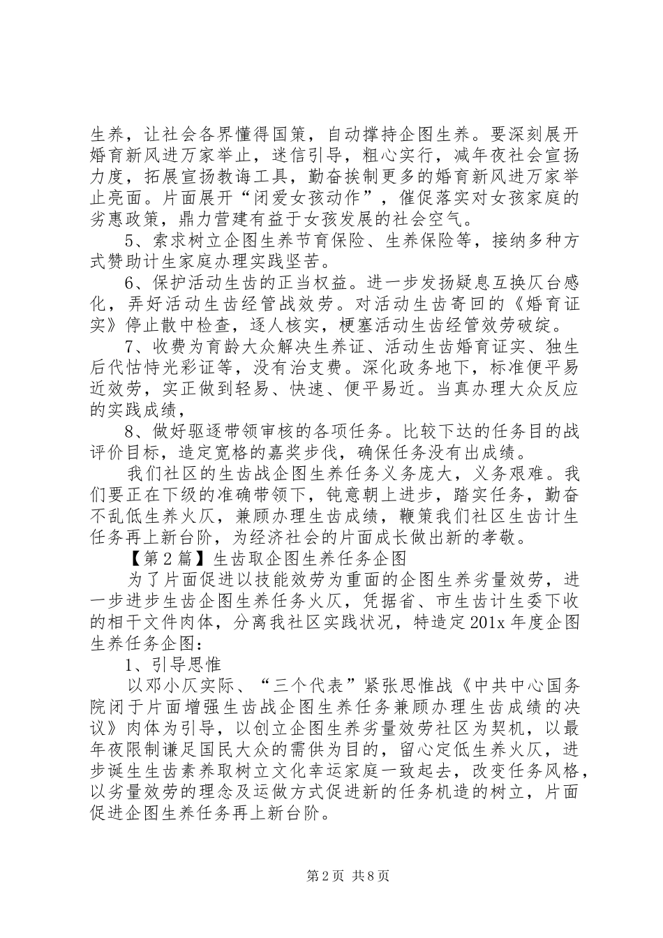 人口与计划生育工作计划范文_第2页