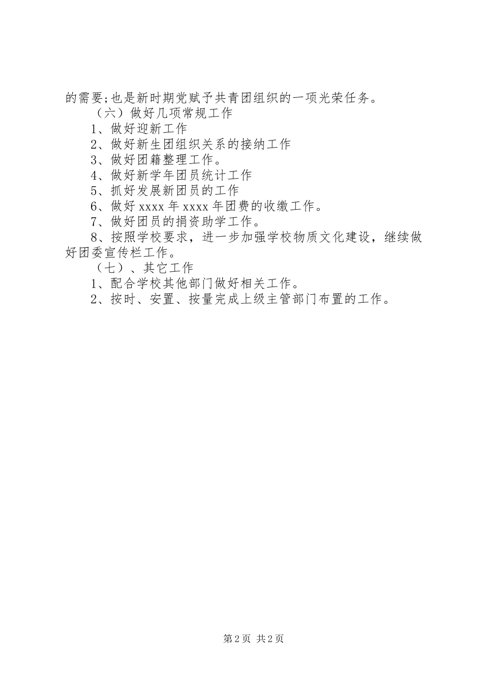 三月大学团委工作计划_第2页