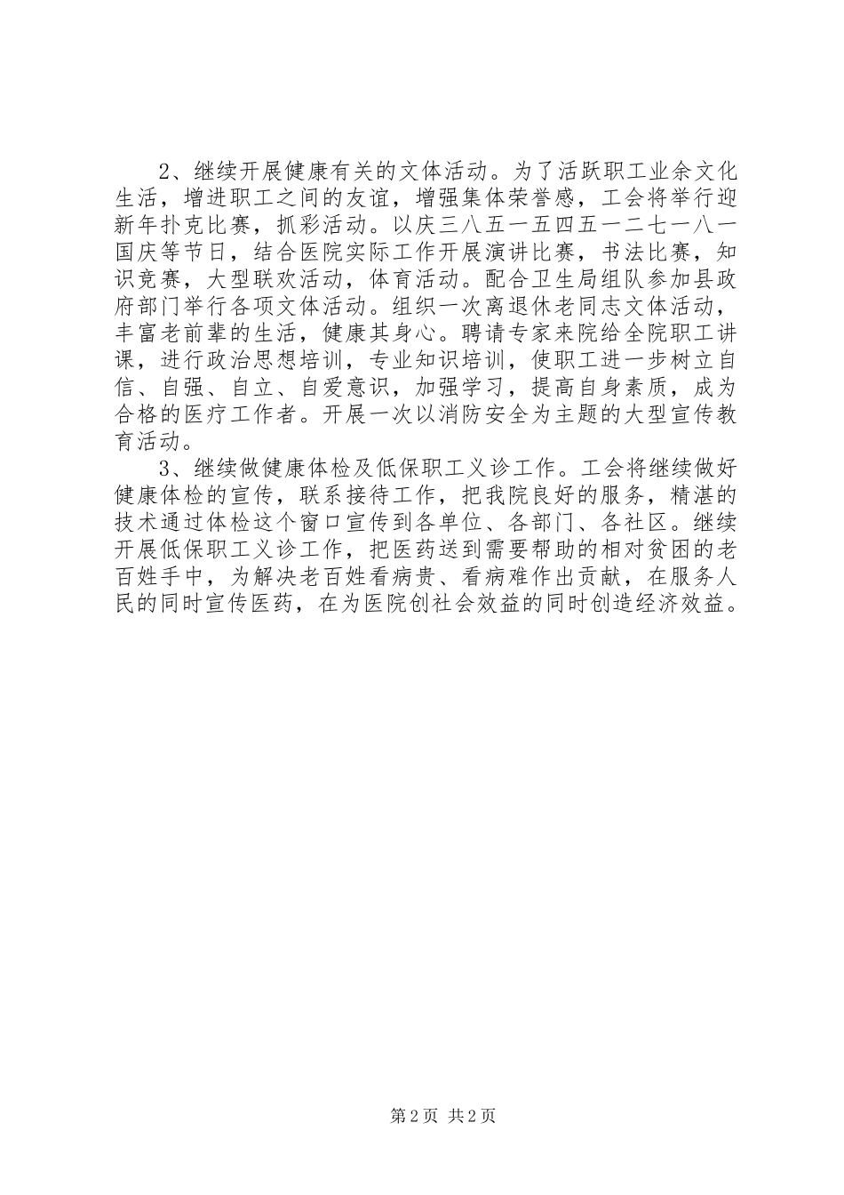 XX年医院年度工会工作计划范文_第2页