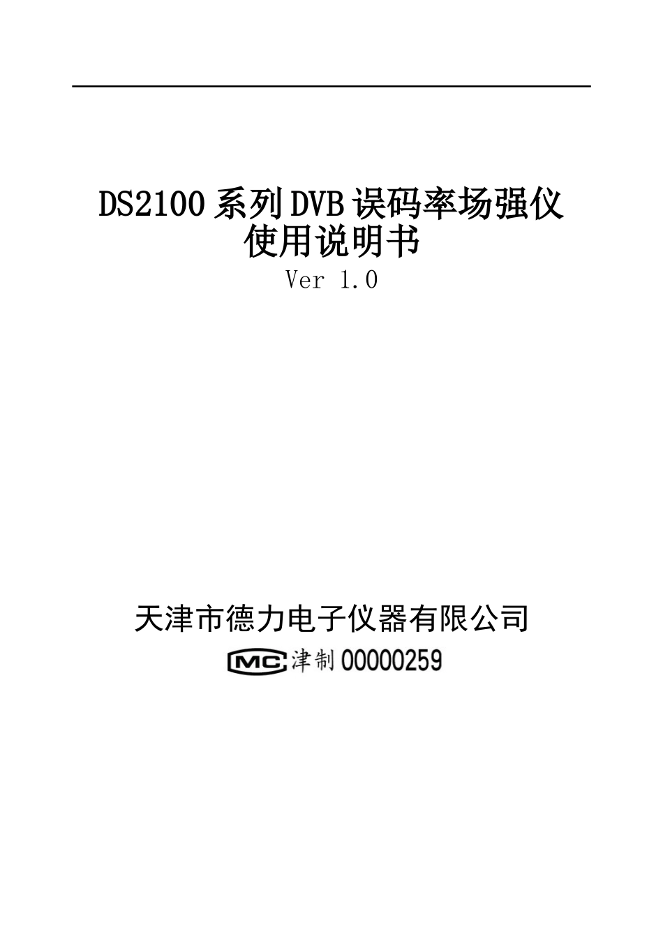 DS2100系列说明书_第1页