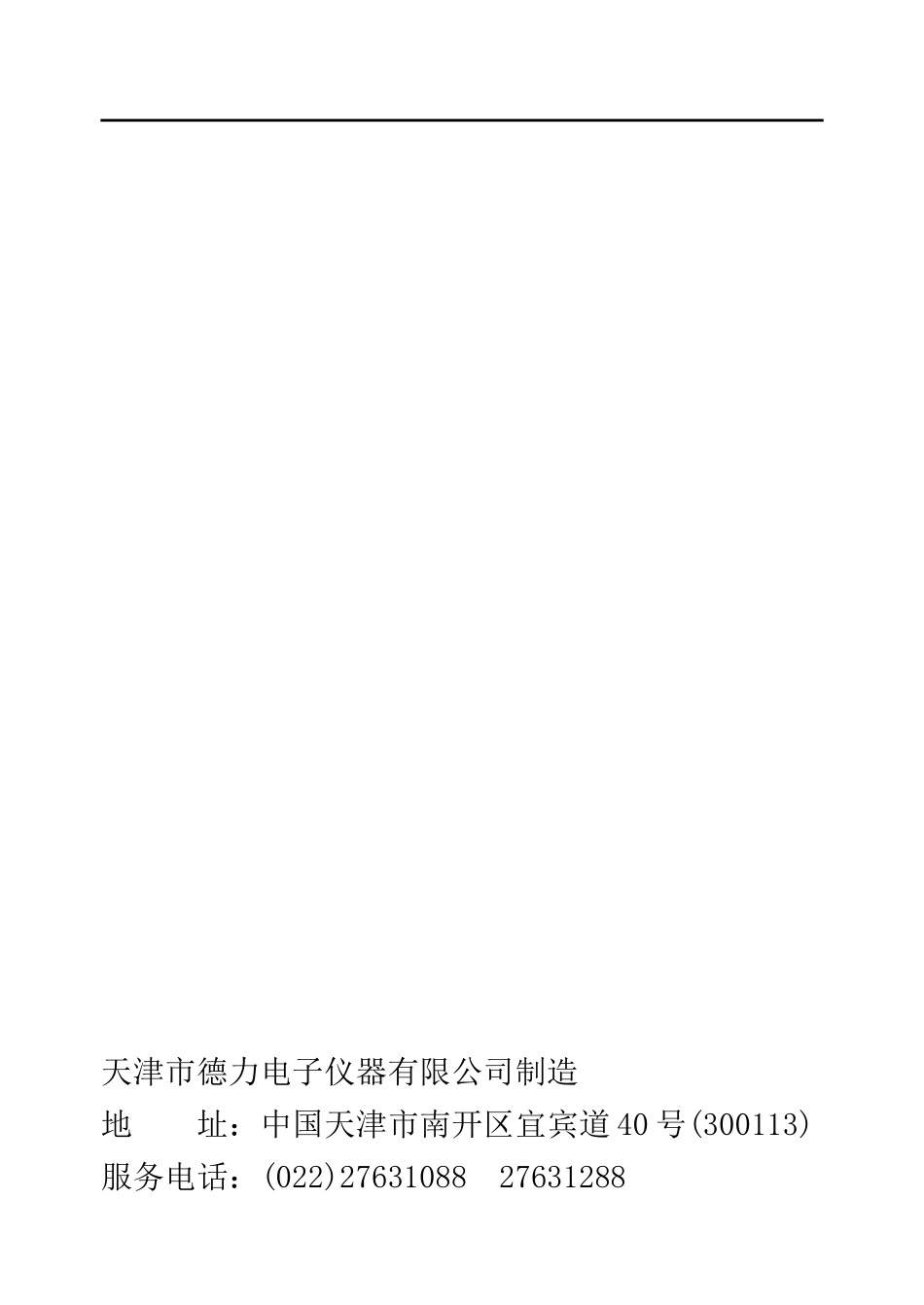 DS2100系列说明书_第2页