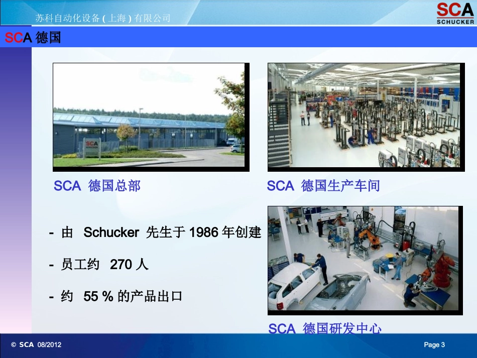 SCA自动涂胶系统培训讲义_第3页