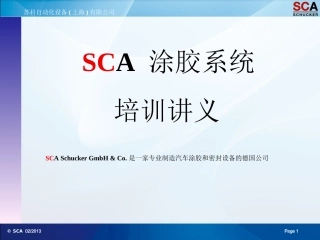 SCA自动涂胶系统培训讲义