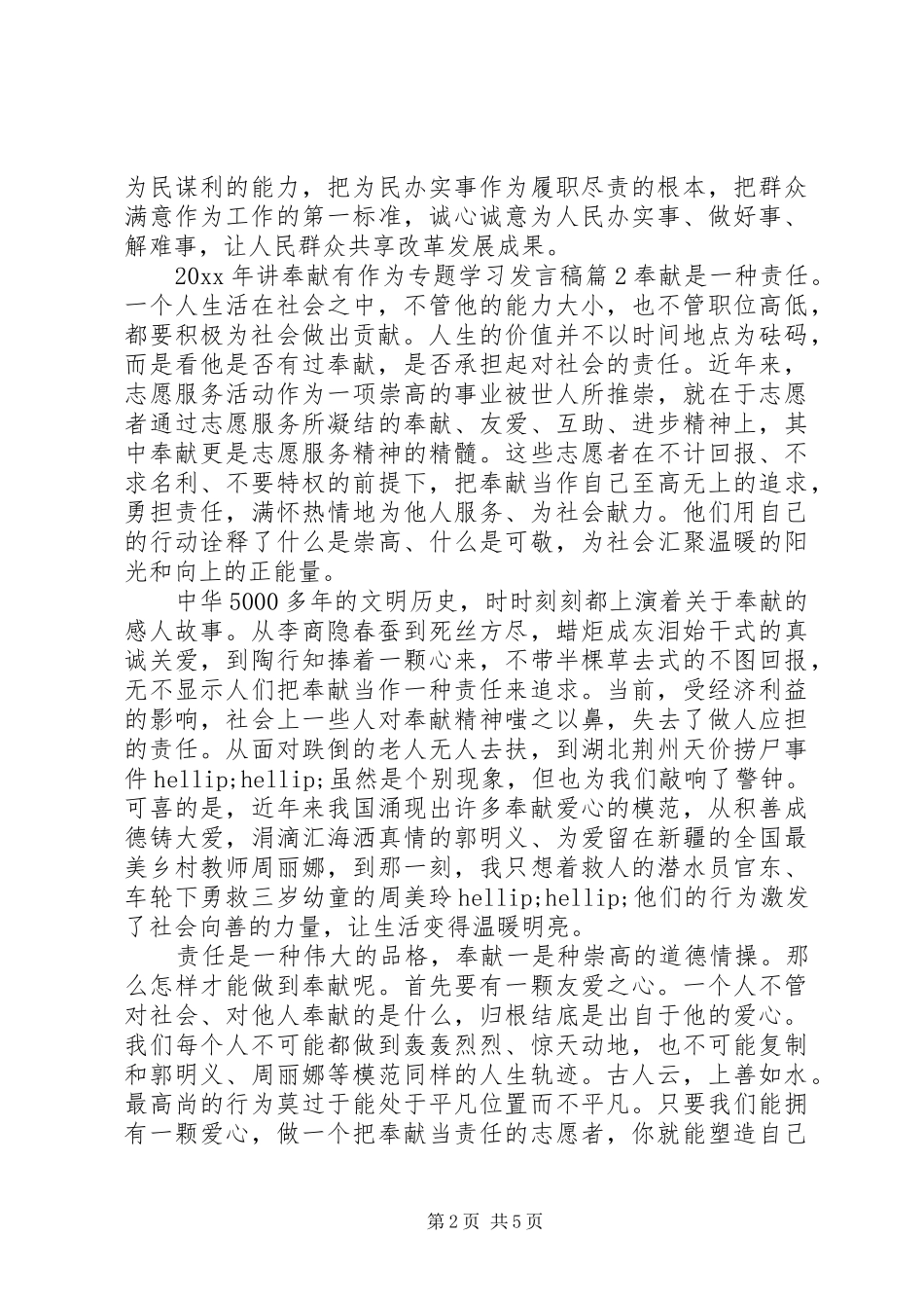 党员讲奉献有作为专题学习发言稿_第2页
