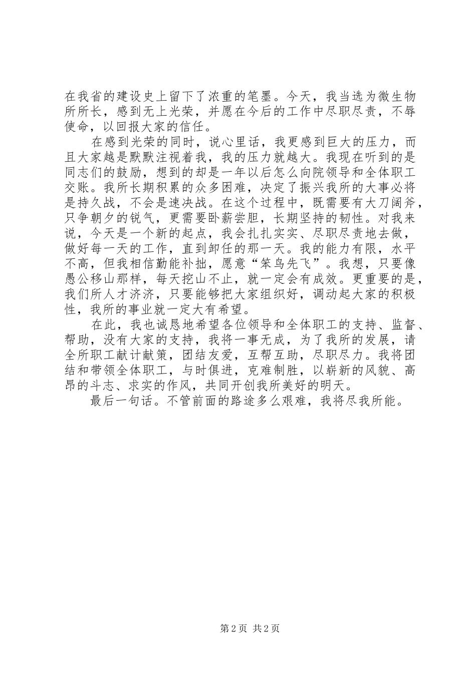 最新竞选团支书演讲稿范文_第2页