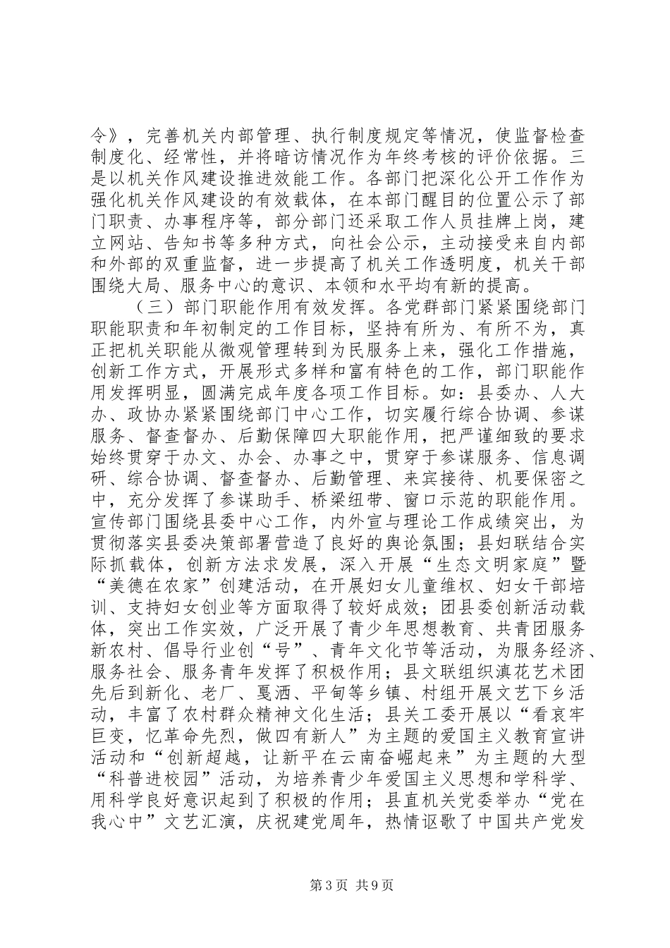 党群部门效能工作会发言稿_第3页