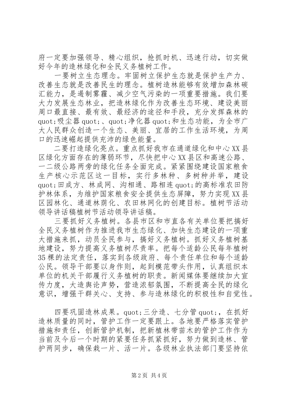 植树节活动领导讲话_第2页