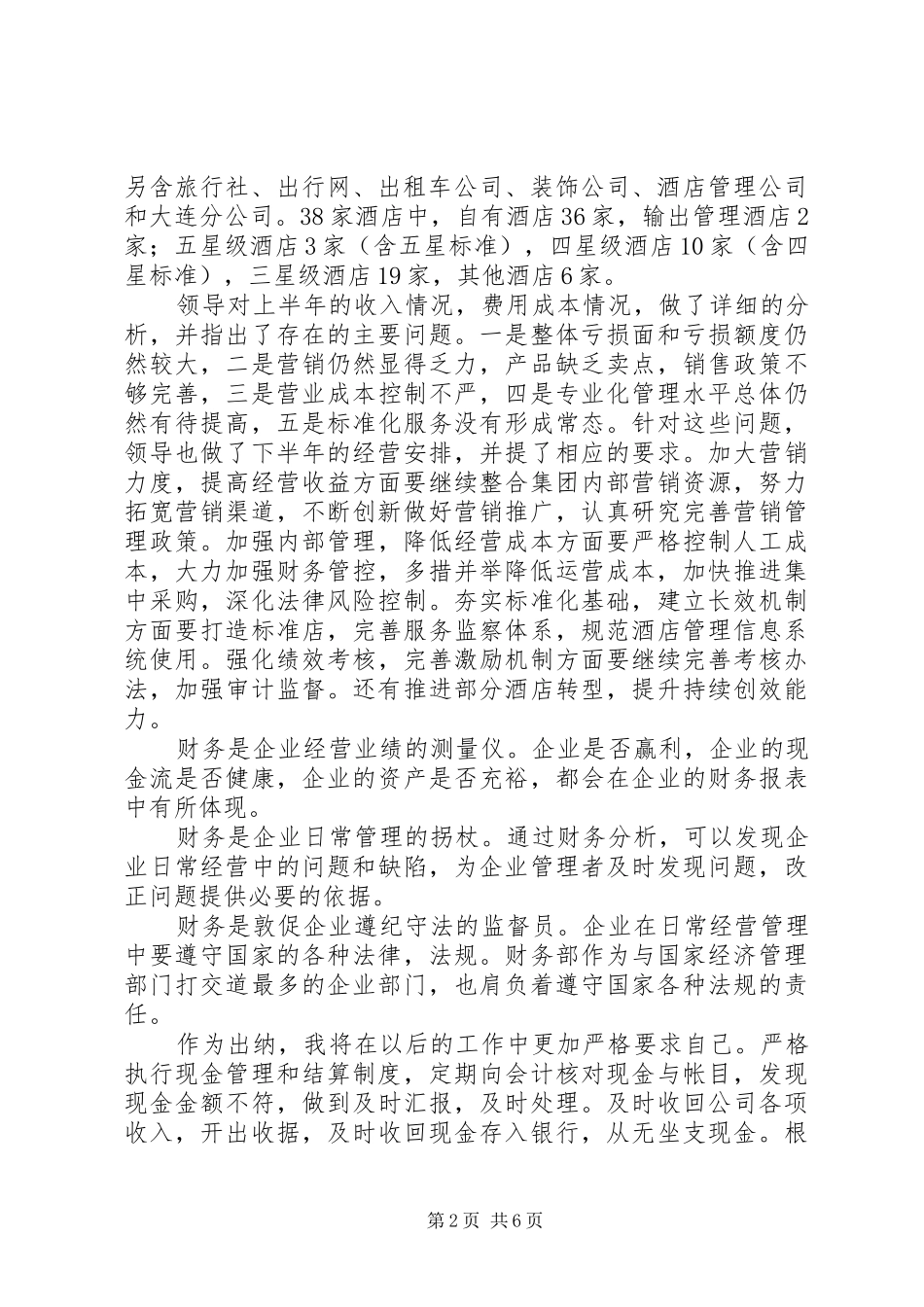 领导讲话的读后感_第2页