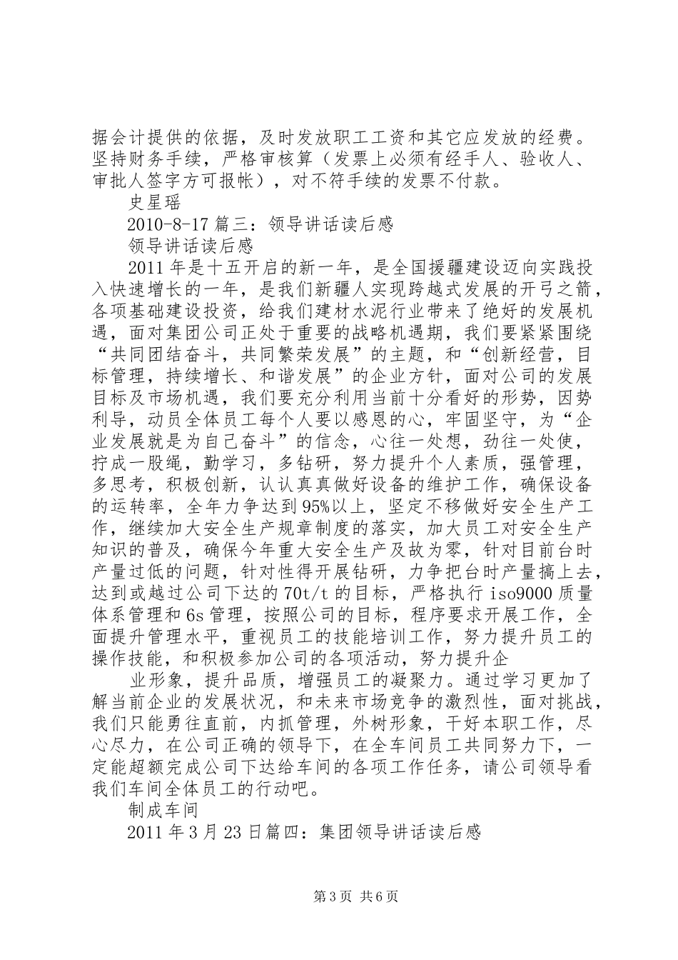 领导讲话的读后感_第3页