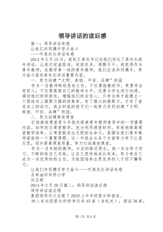 领导讲话的读后感
