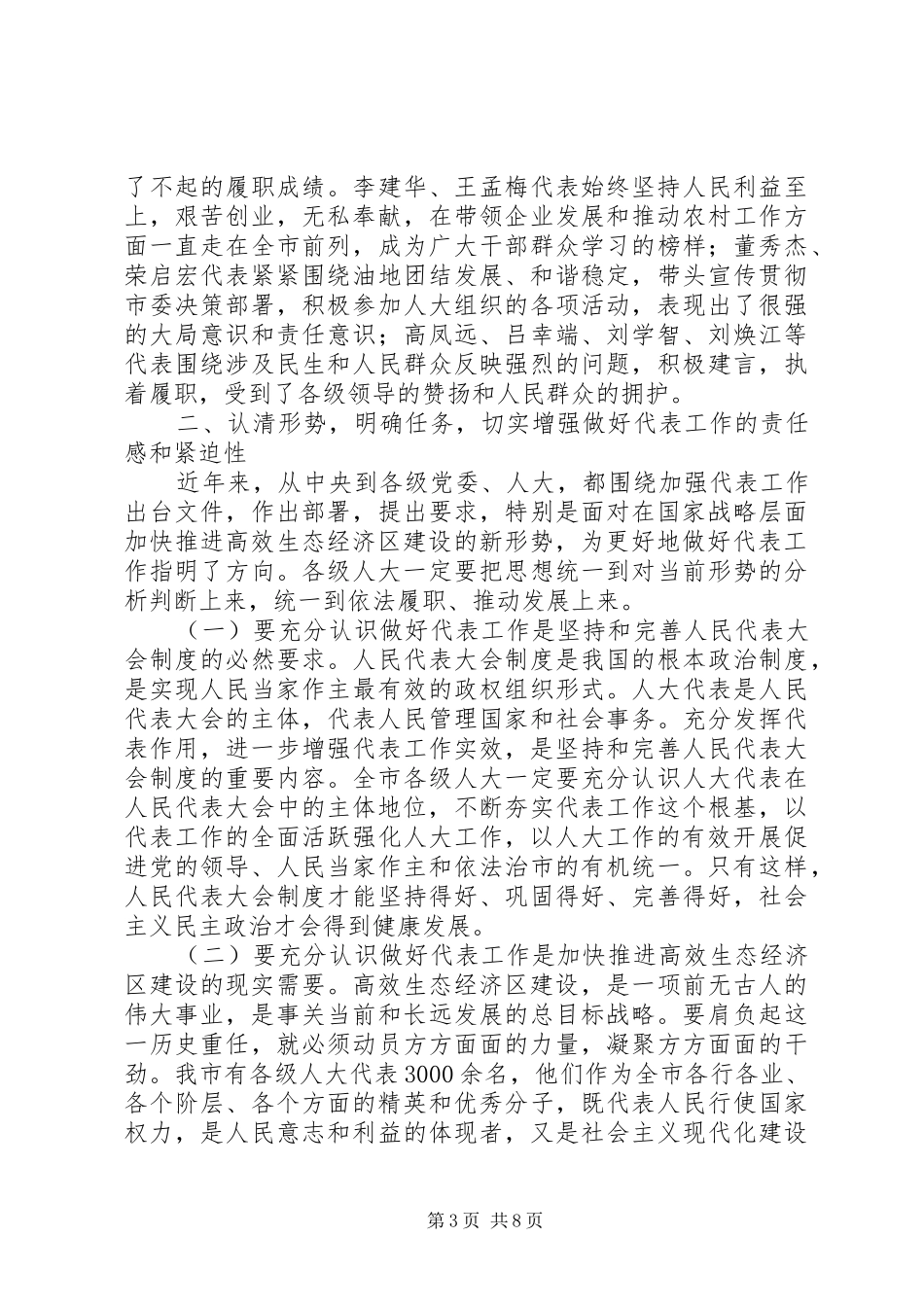 领导在人大代表学习会发言_第3页
