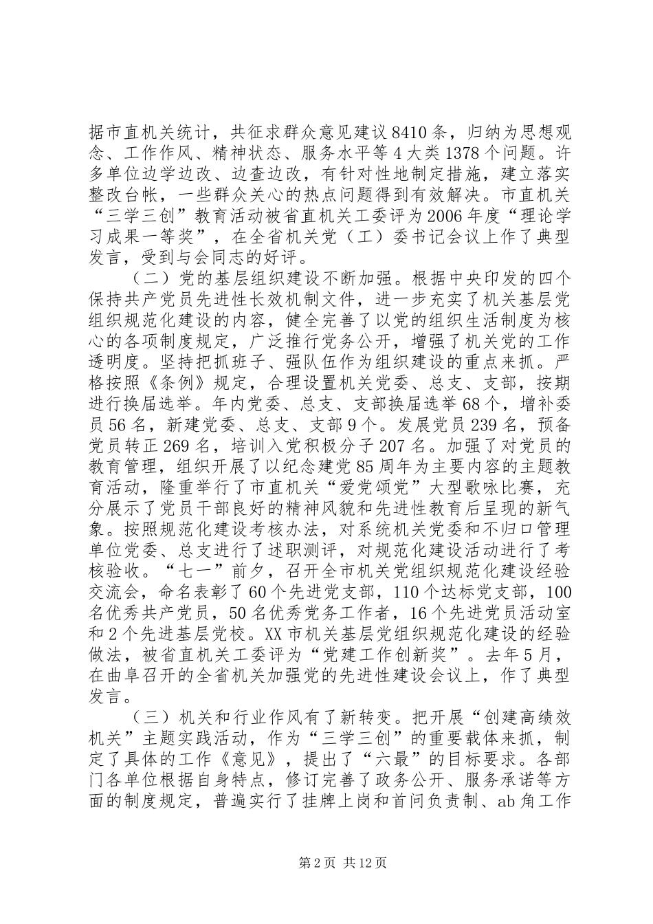领导对努力开创机关党的工作新局面的讲话_第2页