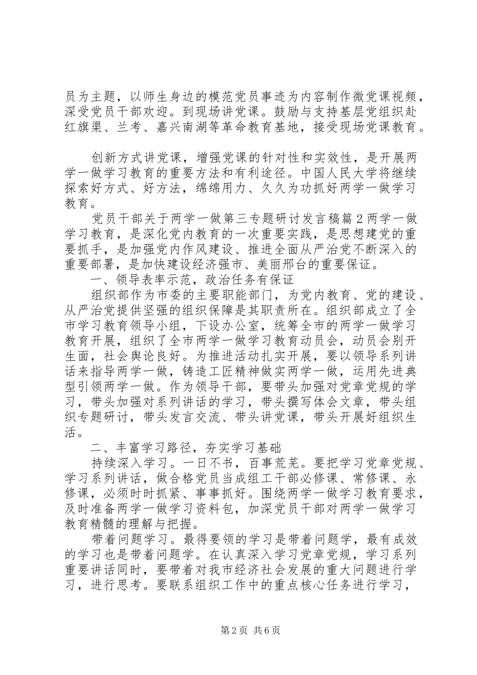 党员干部关于两学一做第三专题研讨发言稿_第2页