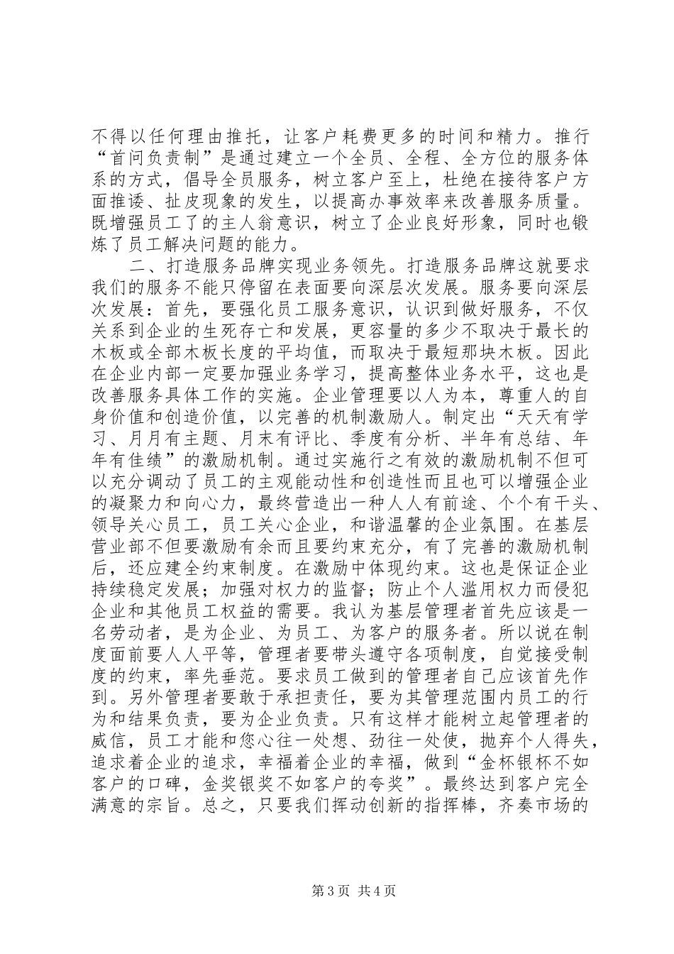 独家原创-移动公司区域中心主任竞聘演讲_第3页