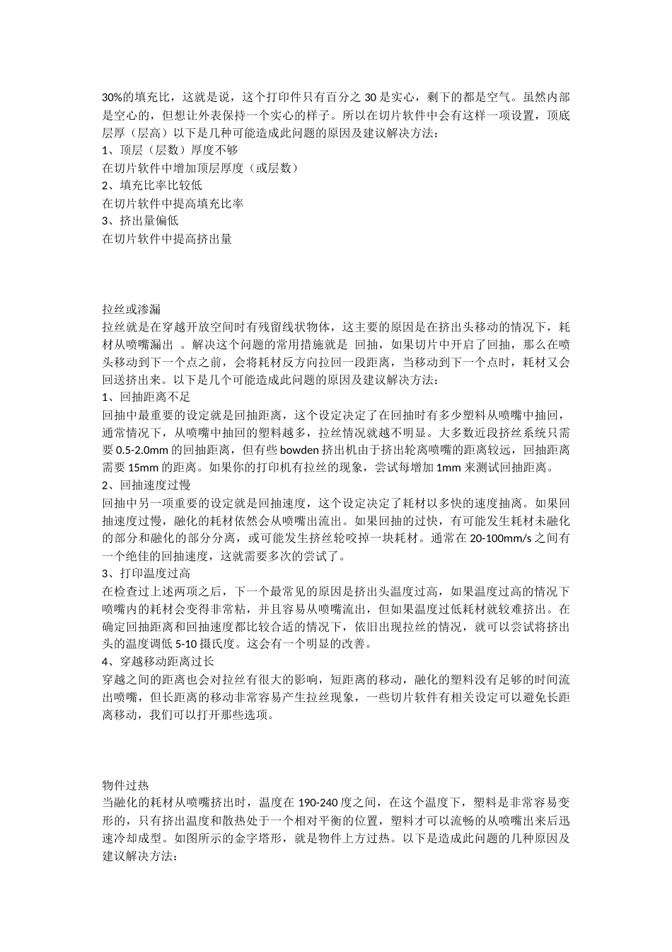 FDM 3D打印机常见故障及排除办法_第3页